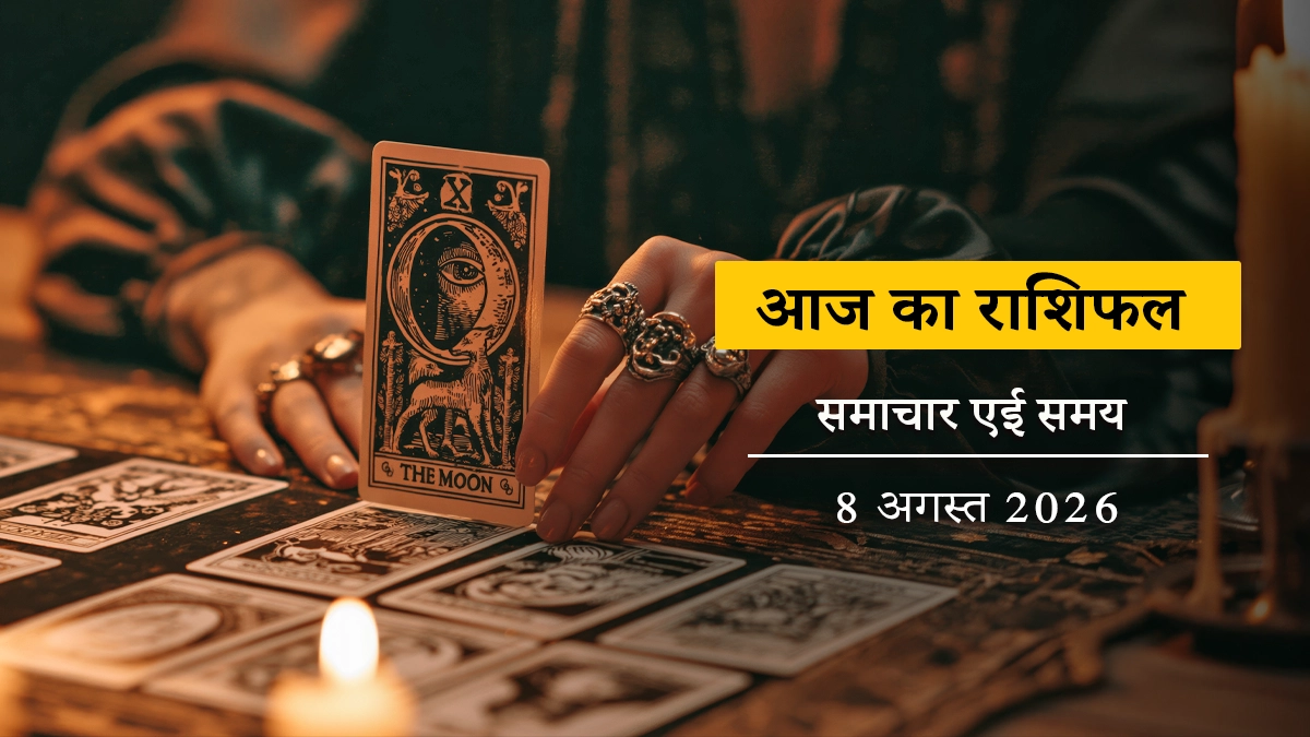 आज का राशिफलः चंद्रमा का मिथुन गोचर, शनि का साथ; क्या मेष और वृश्चिक को मिलेगी बड़ी खुशखबरी?